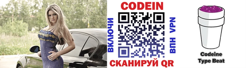 Codein Purple Drank  наркошоп  Вольск 